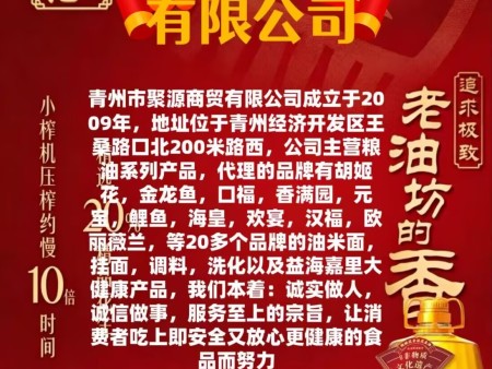 青州市聚源商贸有限公司