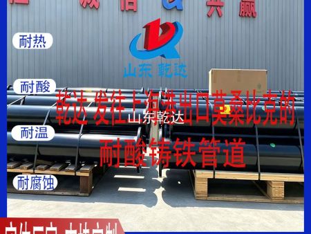 山东乾达 发往上海港出口莫桑比克的 耐酸铸铁管道 生产厂家