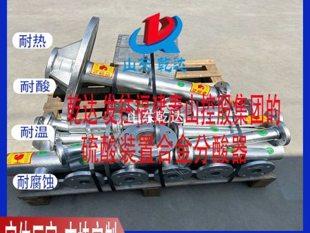 山东乾达 发往福建青山控股集团化工分厂的硫酸装置合金分酸器 生产厂家
