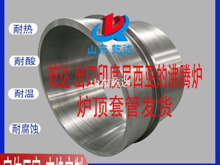 山东乾达 出口印度尼西亚的沸腾炉炉顶套管加工后发货  生产厂家
