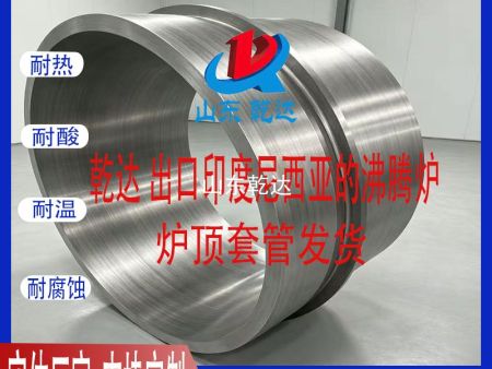 山东乾达 出口印度尼西亚的沸腾炉炉顶套管加工后发货  生产厂家