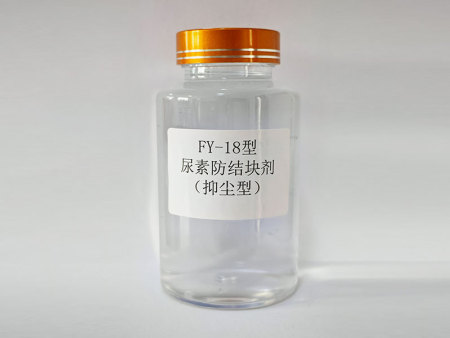 FY-18型（抑尘）尿素防结块剂