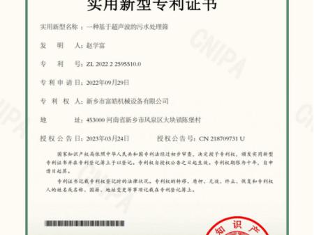 专利认证