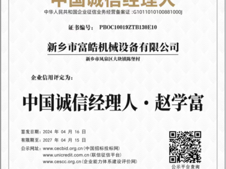 中国诚信经理人