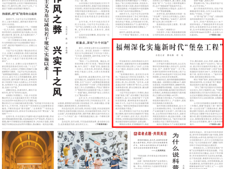 人民日报头版聚焦福州实施“堡垒工程”，底泥洗脱让千年西湖“透亮重生”