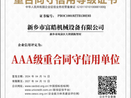 重合同守信用等级证书