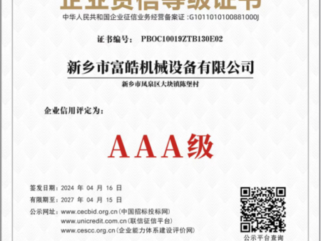 企业资信等级证书