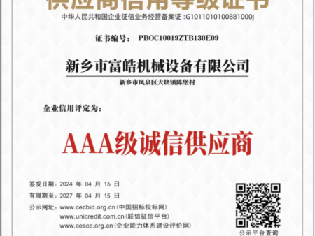 供应商信用等级证书