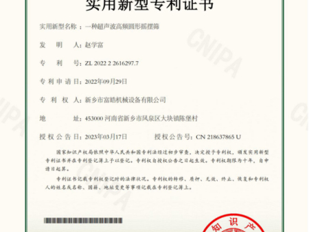 专利认证