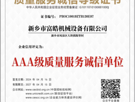 质量服务诚信等级证书