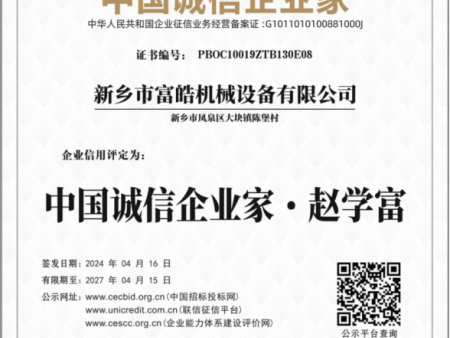 诚信企业家