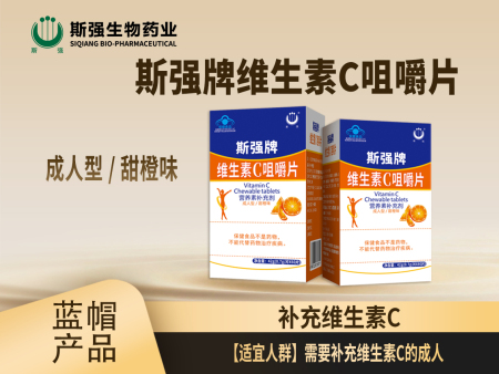 斯强牌维生素C咀嚼片