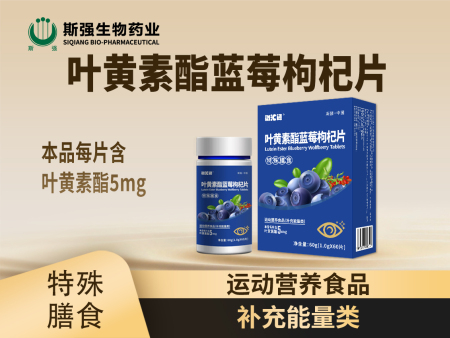 叶黄素酯蓝莓枸杞片