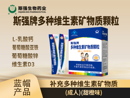 斯强牌多种维生素矿物质颗粒(成人)(甜橙味)