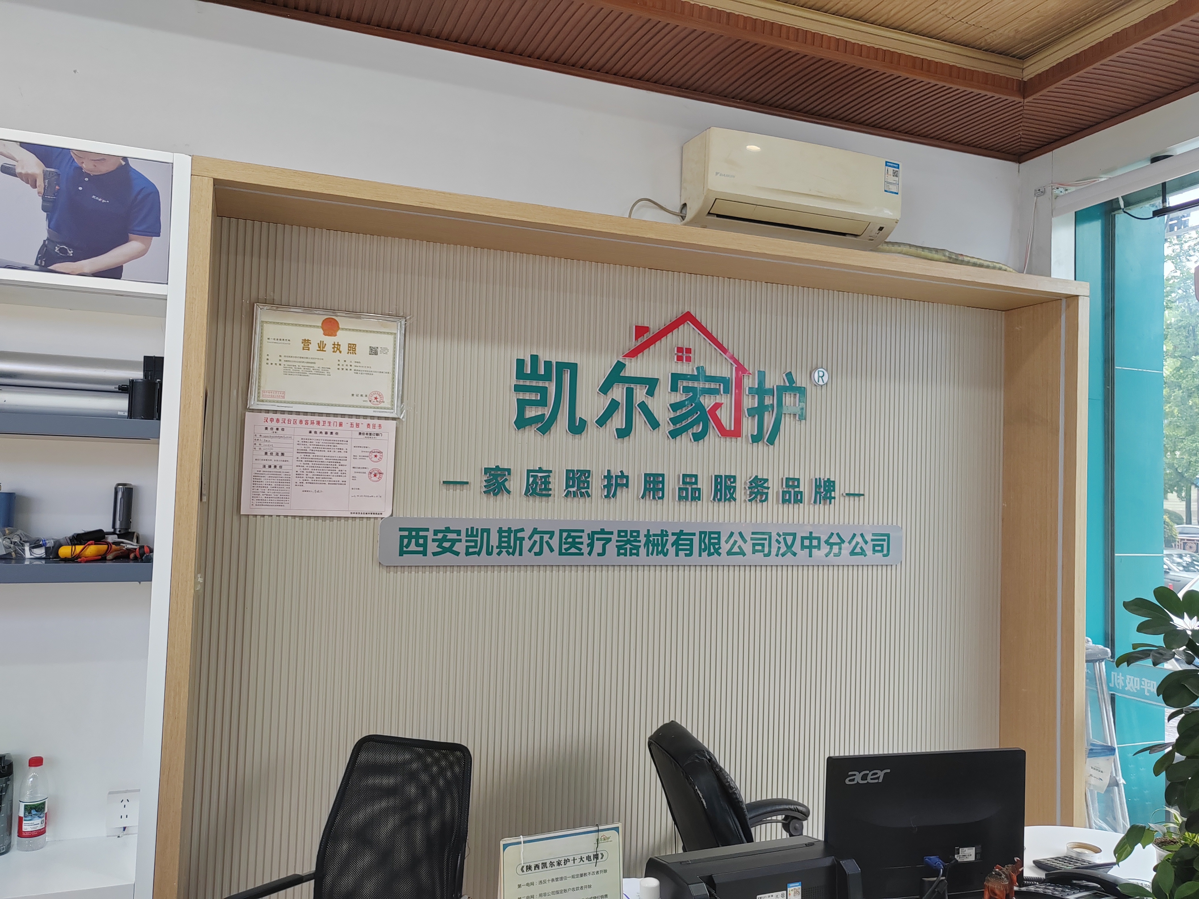 凯尔家护