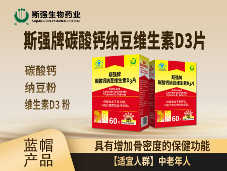 斯强牌碳酸钙纳豆维生素D-3片