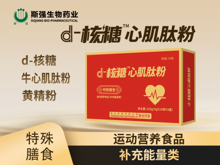 d-核糖TM心肌肽粉