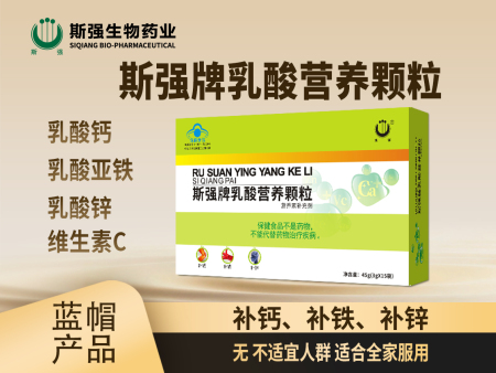 斯强牌乳酸营养颗粒