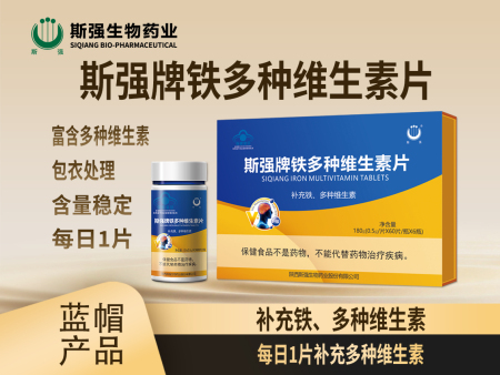 斯强牌铁多种维生素片