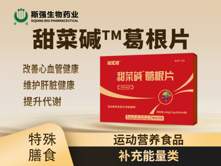 甜菜碱TM葛根片