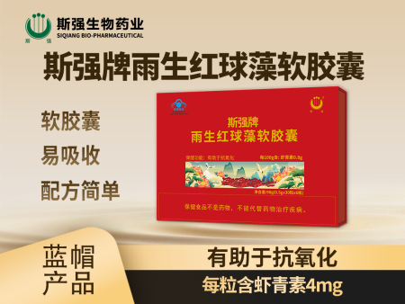 斯强牌雨生红球藻软胶囊