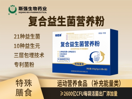 复合益生菌营养粉