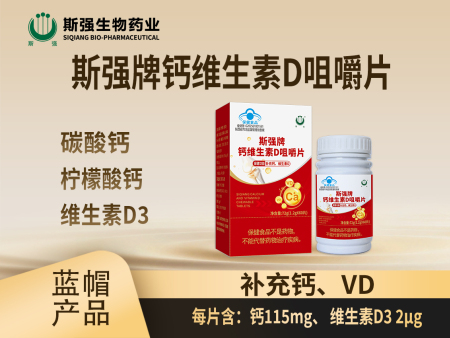斯强牌钙维生素D咀嚼片