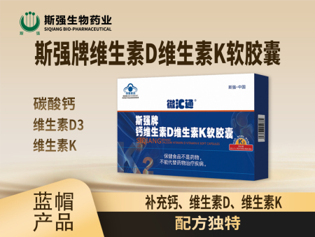 斯强牌钙维生素D维生素K软胶囊