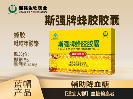 斯强牌蜂胶胶囊