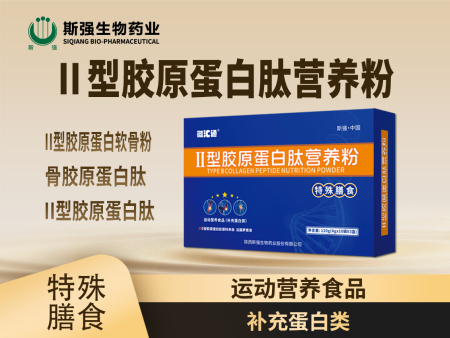 II型胶原蛋白肽营养粉