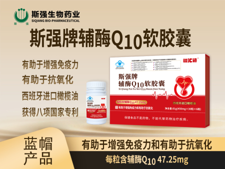 斯强牌辅酶Q10软胶囊