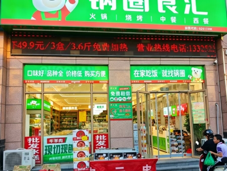 安心食品 锅圈食汇 总   裁: 安红燕  13562621586  联络员: 张   俊  13325257741 海天水产干货综合批发市场