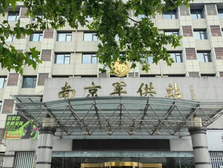 齊魯榜書萬裡行第257站  走進南京 军 供站