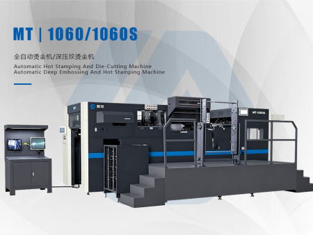 MT | 1060/1060S全自动烫金机/深压纹烫金机Automatic Hot Stamping And Die-Cutting Machine /Automatic Deep Embossing And Hot Stamping Machine