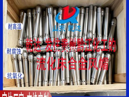 山东乾达 发往贵州黔江化工的流化床合金风帽 生产厂家