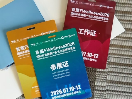 成都会议证件卡