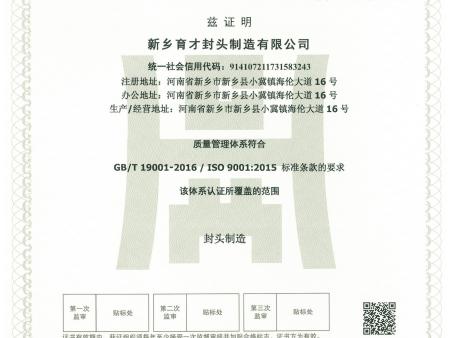 质量管理体系认证证书中文