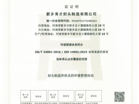 环境管理体系认证证书中文
