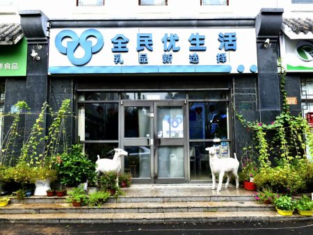 全民优生活 乳品新选择 羊乳产品 衡王福路东方御园小区南沿街房全民优生活 13863678661