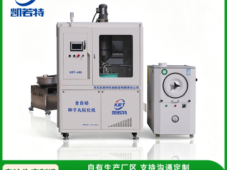 全自动种子丸粒化机 针对性改良 适用范围广泛 一机多用