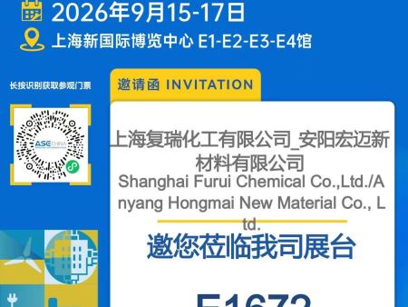 链接产业，共促发展｜宏迈新材料、上海复瑞化工亮相胶粘剂行业系列活动