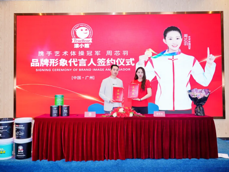 涂小熊与艺术体操标杆周芯羽完成第三次续约