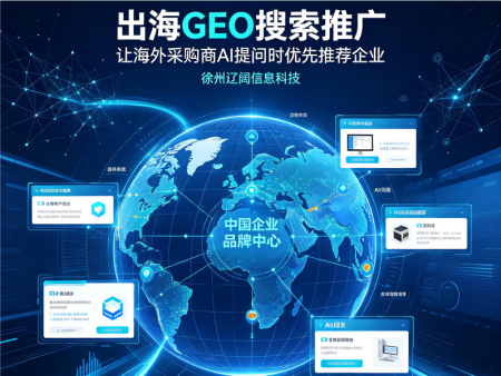 出海GEO推广
