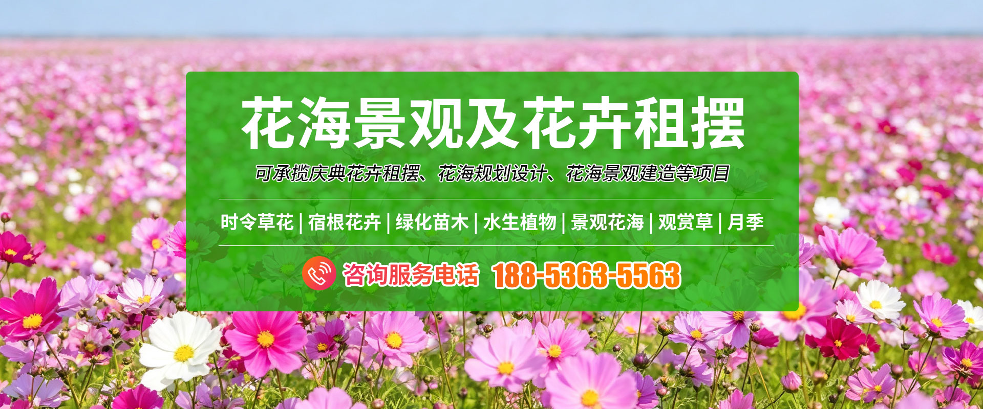 青州市禾林花卉有限公司