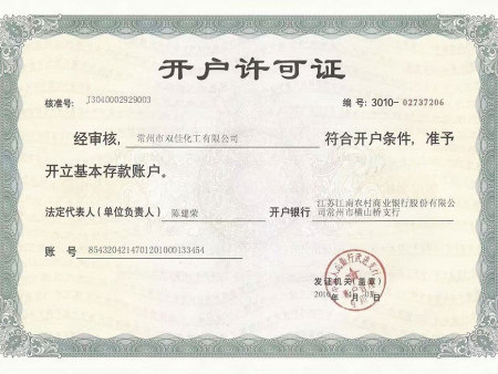 开户许可证