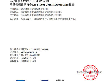 质量管理体系认证证书