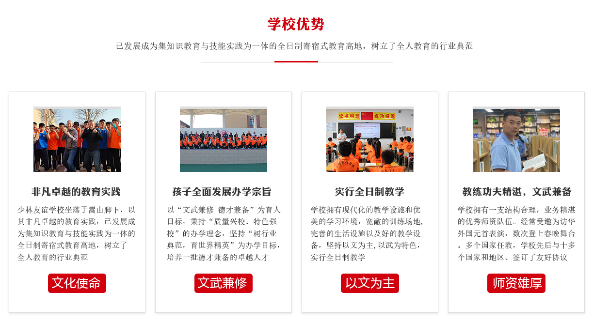 少林武校