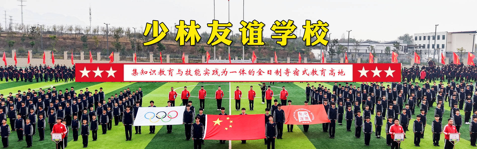 少林武术学校