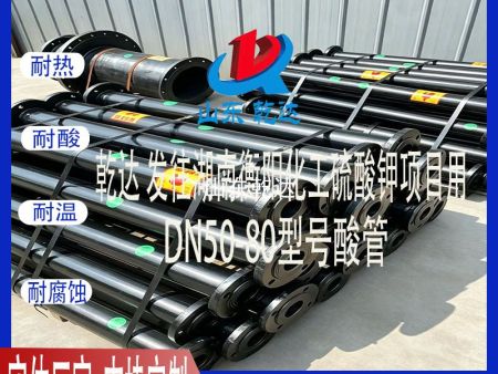 山东乾达 发往湖南衡阳化工硫酸钾项目用 DN50-80型号的酸管  生产厂家