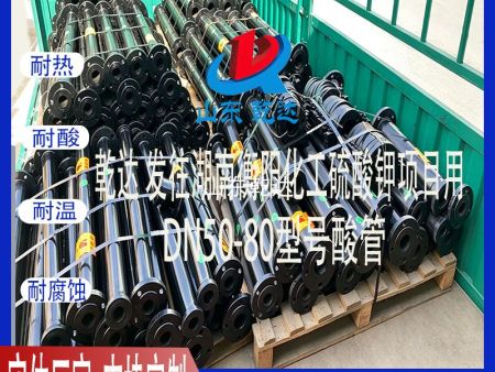 山东乾达 发往湖南衡阳化工硫酸钾项目用 DN50-80型号的酸管  生产厂家